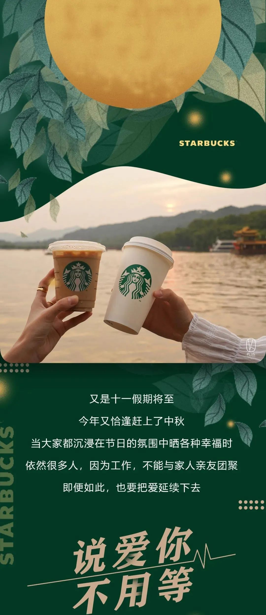 藏在咖啡里的爱意！星巴克用心荟萃饮品全新上市！又带着限定款周年庆杯子来圈粉了