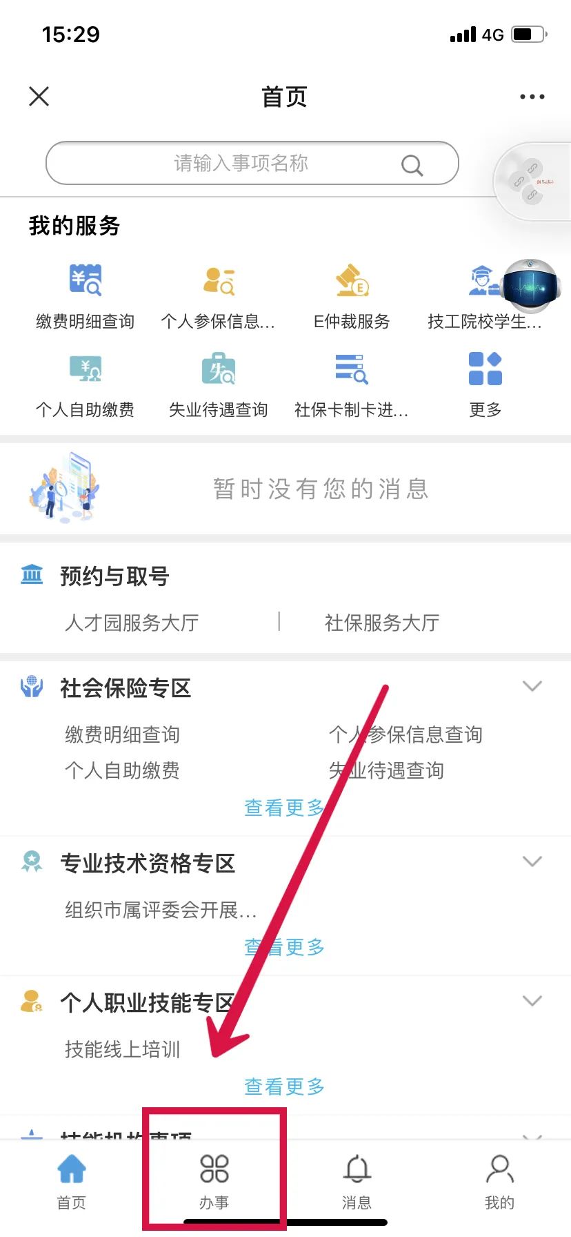 在哪能查询养老保险转移进度,养老保险转移进度查询系统