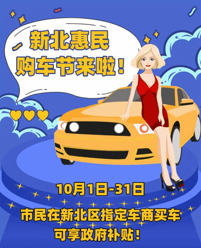 新北又放大招！买车政府补贴，最高3000！