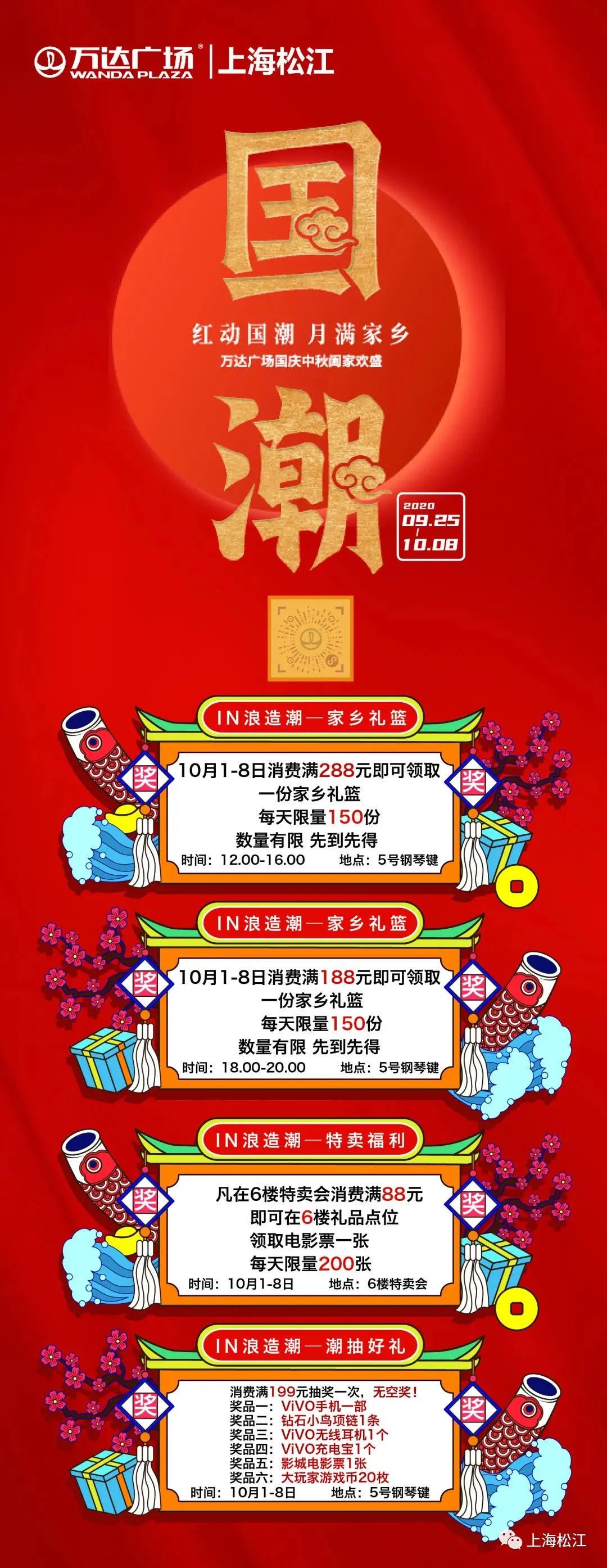 松江哪个商场优惠多？跟着“蚕宝宝”一路吃喝潮玩欢乐购～