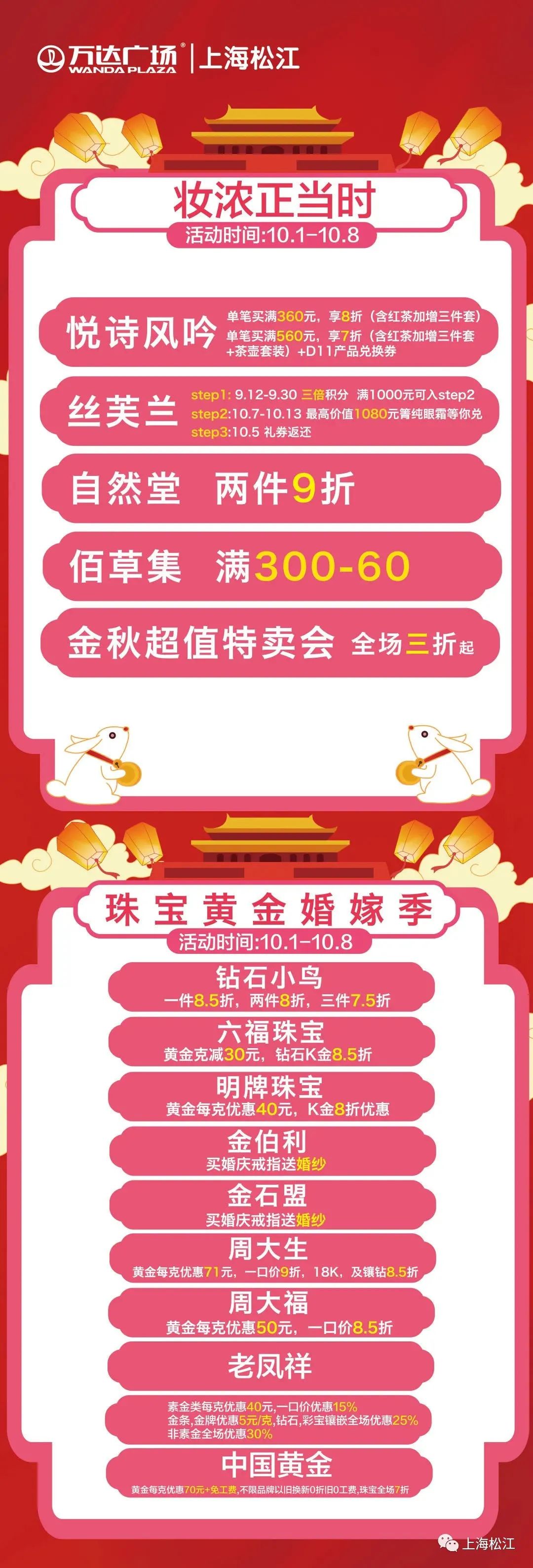 松江哪个商场优惠多？跟着“蚕宝宝”一路吃喝潮玩欢乐购～