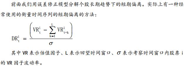 基于误差修正模型的估值趋势偏离度因子研究