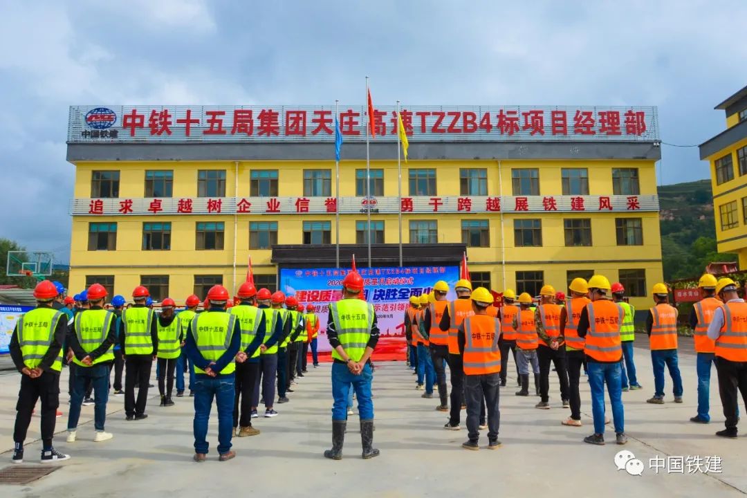 有品质的质量月，重质量的中国铁建