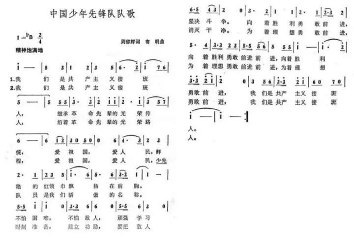 红领巾少先队员的骄傲,飞扬的红领巾优秀少先队员
