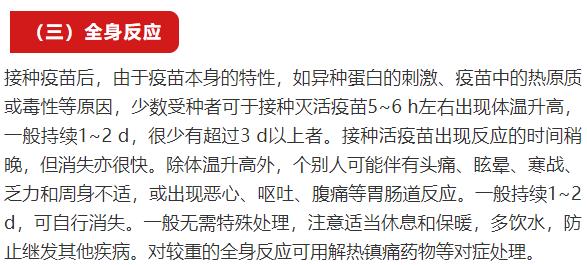 疫苗接种注意事项包括哪些,打疫苗注意事项疫苗接种最新消息