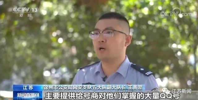 【净网2020】惊！养号平台有2亿个QQ号供*子骗**选用，非法获利近五千万！现已被徐州警方捣毁