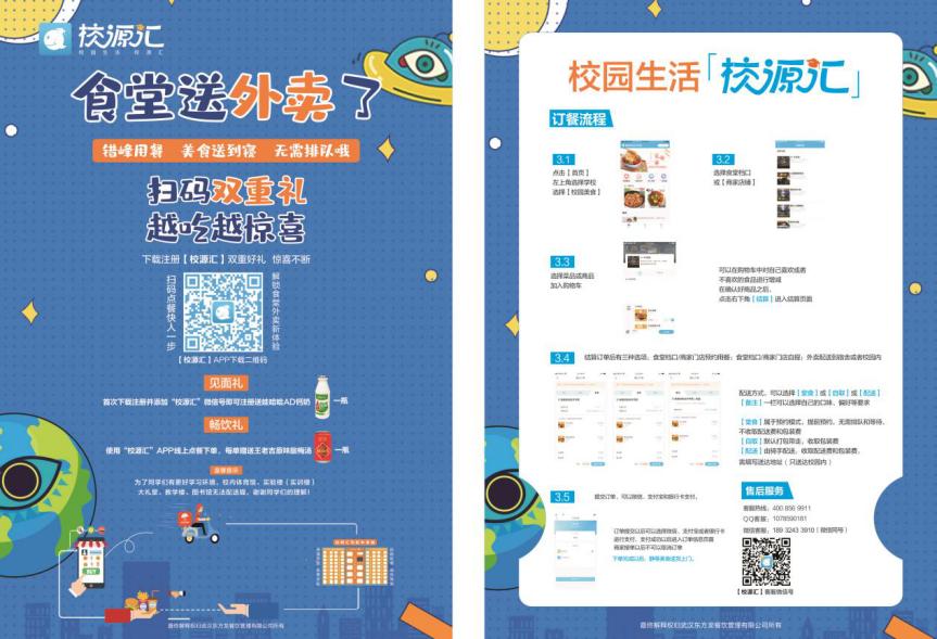 校园食堂外卖小程序,学校食堂外卖小程序