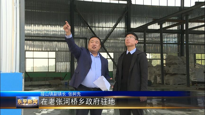 东平县接山镇统一规划,东平接山镇在搞什么