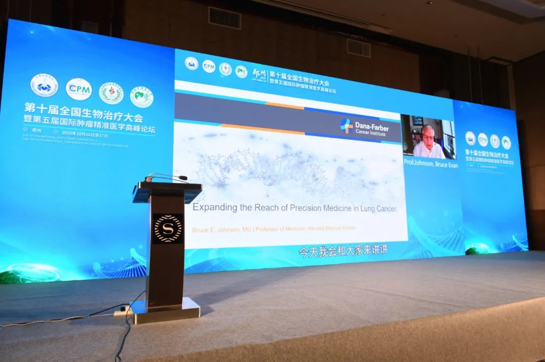 第十届生物医药国际论坛,第八届国际肿瘤精准医学高峰论坛