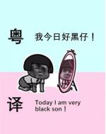 粤语知多少,粤语文化精髓