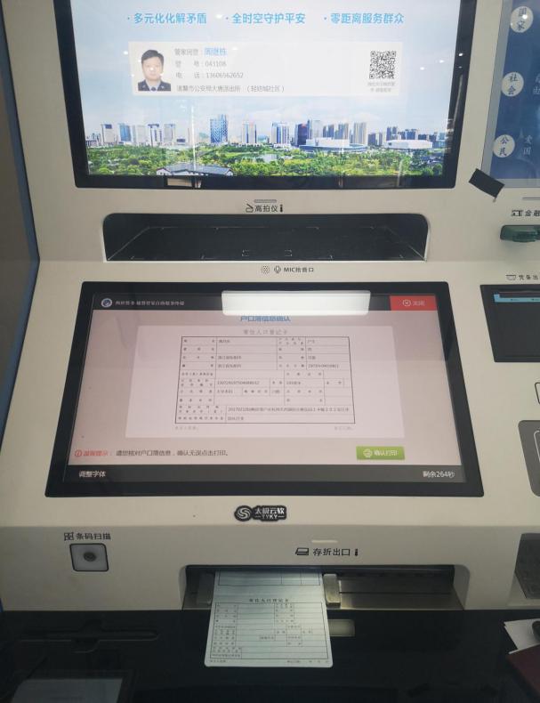 户口本换领网上如何办理,居民户口簿什么时候换证