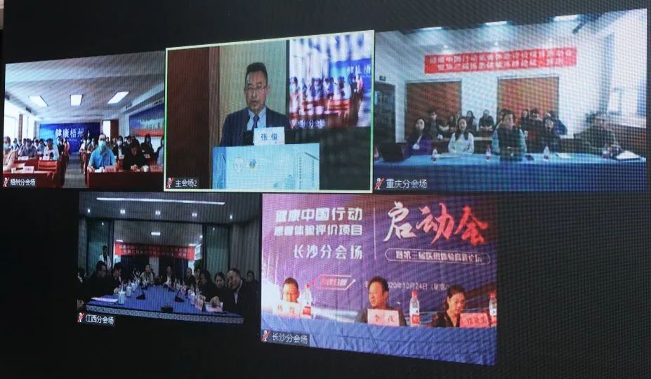 健康中国行动患者体验评价项目启动会暨第三届医患体验高峰论坛在京举行