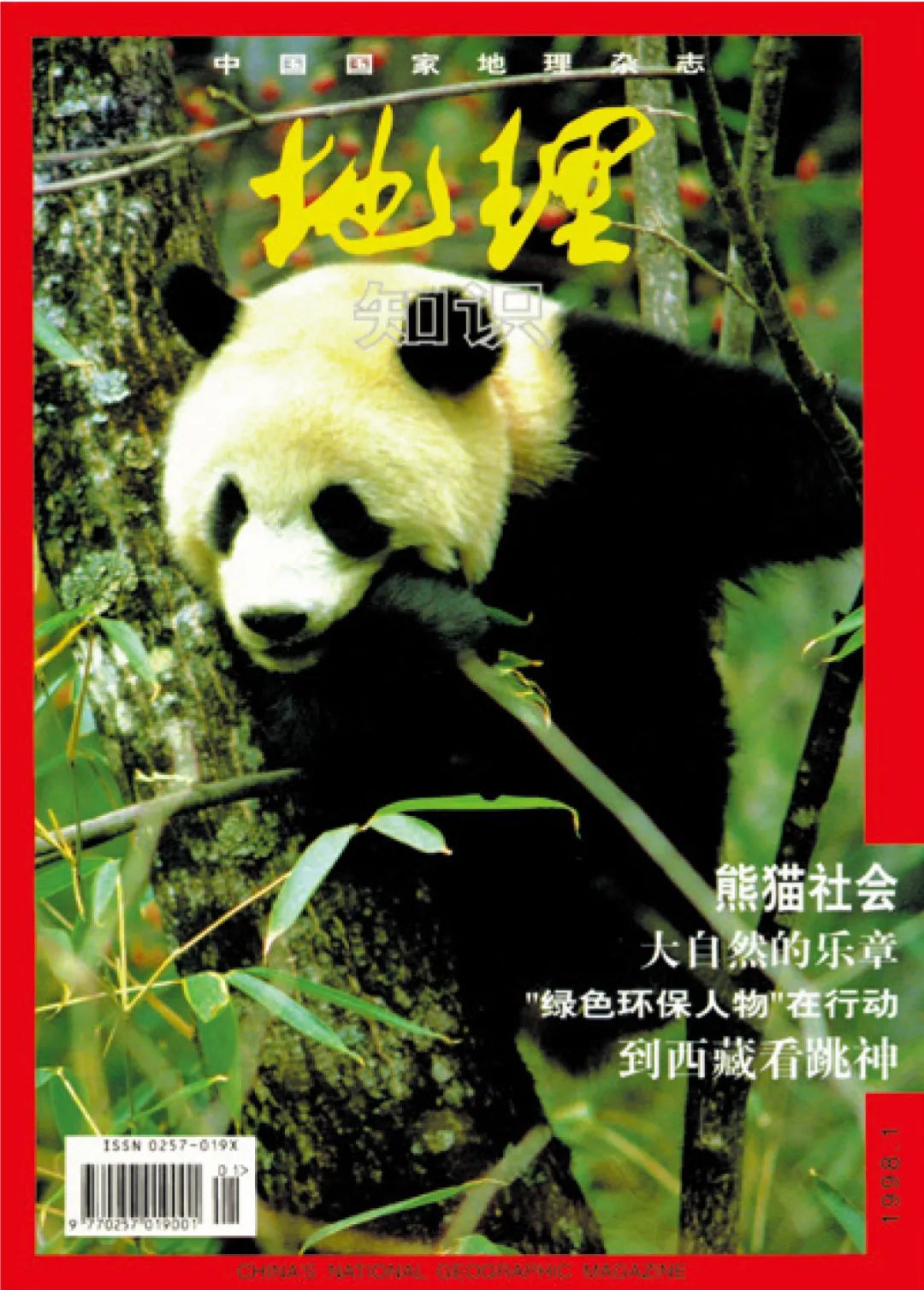 中国国家地理摄影展,中国的国家地理