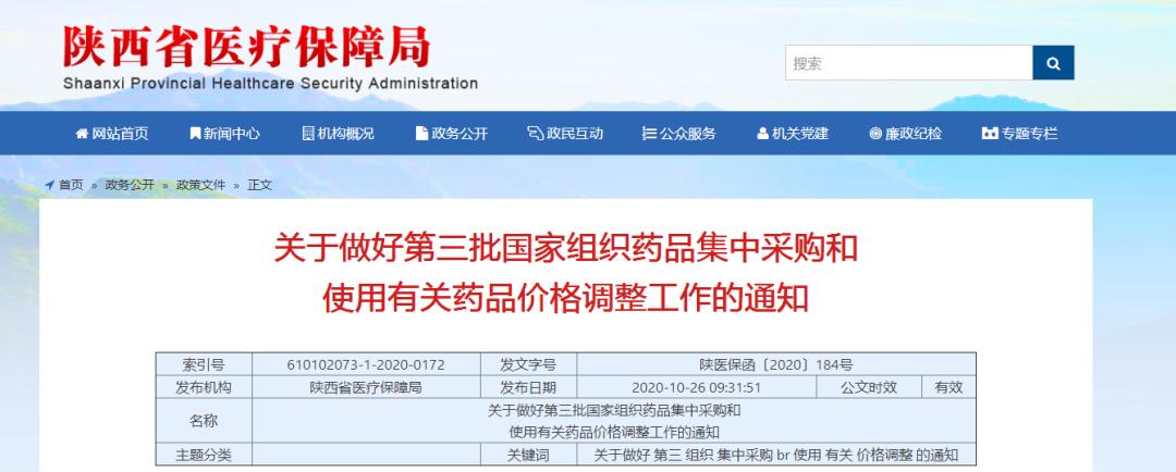 陕西四类药最新管理通知,陕西55种药品降价都有哪些