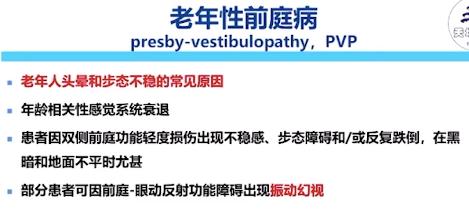 老年性头晕眩晕的常见病因,老年头晕如何根治
