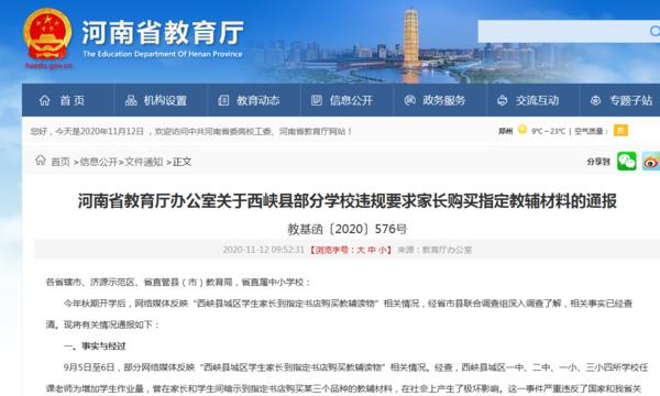 西峡县买教辅,西峡县教育局学校违规补课电话