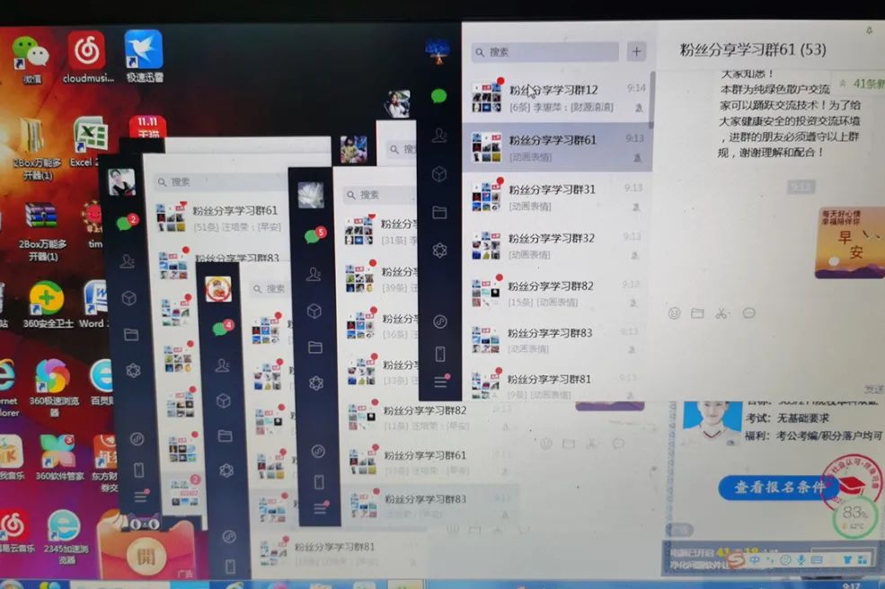 53人的炒股微信群里有52个“托”……