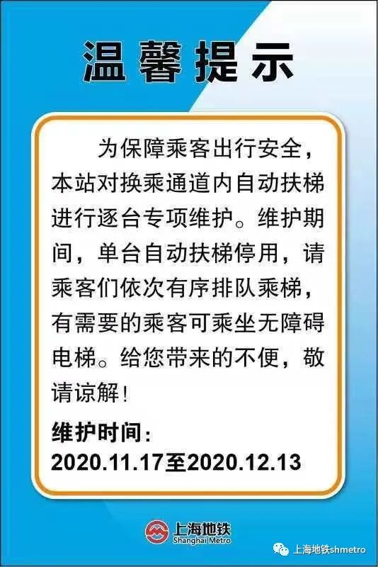 虹口足球场8号线换乘3号线,虹口足球场扶梯