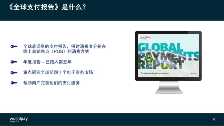 FIS旗下WorldPay施南飞:电商出海切忌“一刀切”,东南亚成支付必争之地