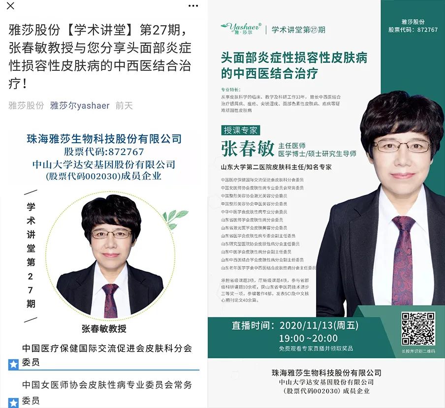 16个品牌案例，呈现中国皮肤科医生入局护肤市场的全景