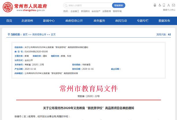 常州天宁小学排名前十名,天宁区新优质学校排名