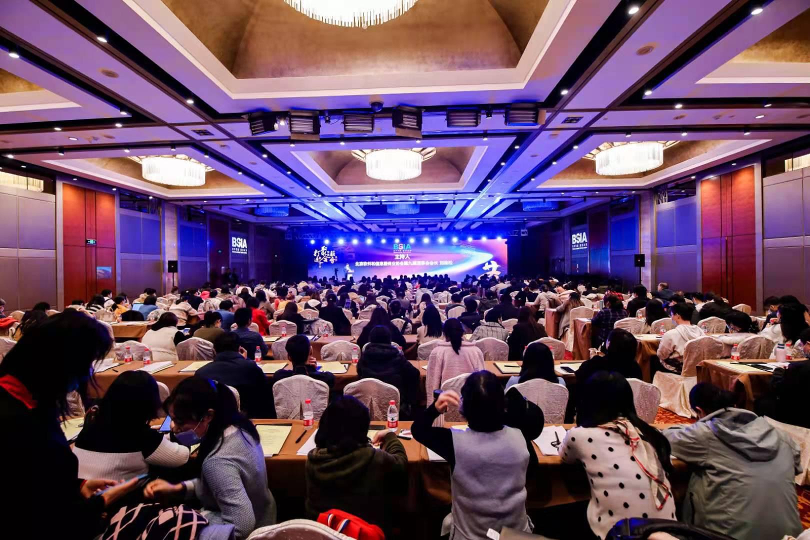 北京软件大会,北京软件企业协会