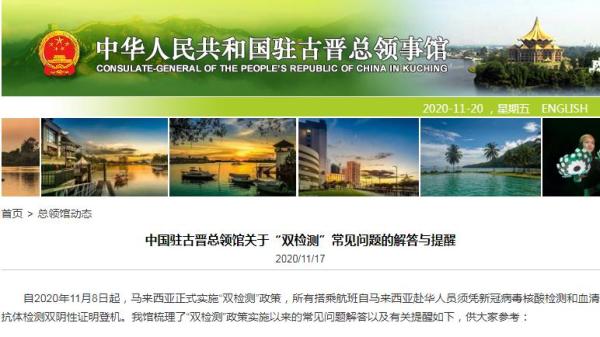 持“双检测”证明登机要注意啥？驻古晋总领馆解答