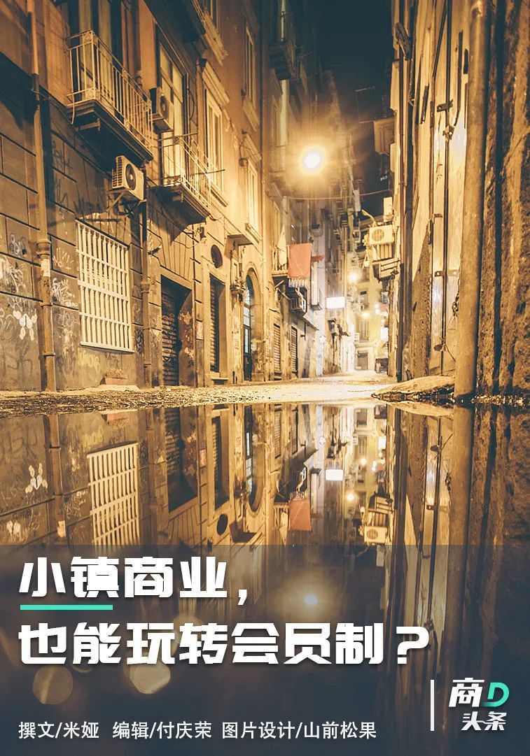 “十八线”小镇商业进化，接轨一二线|城市好奇心