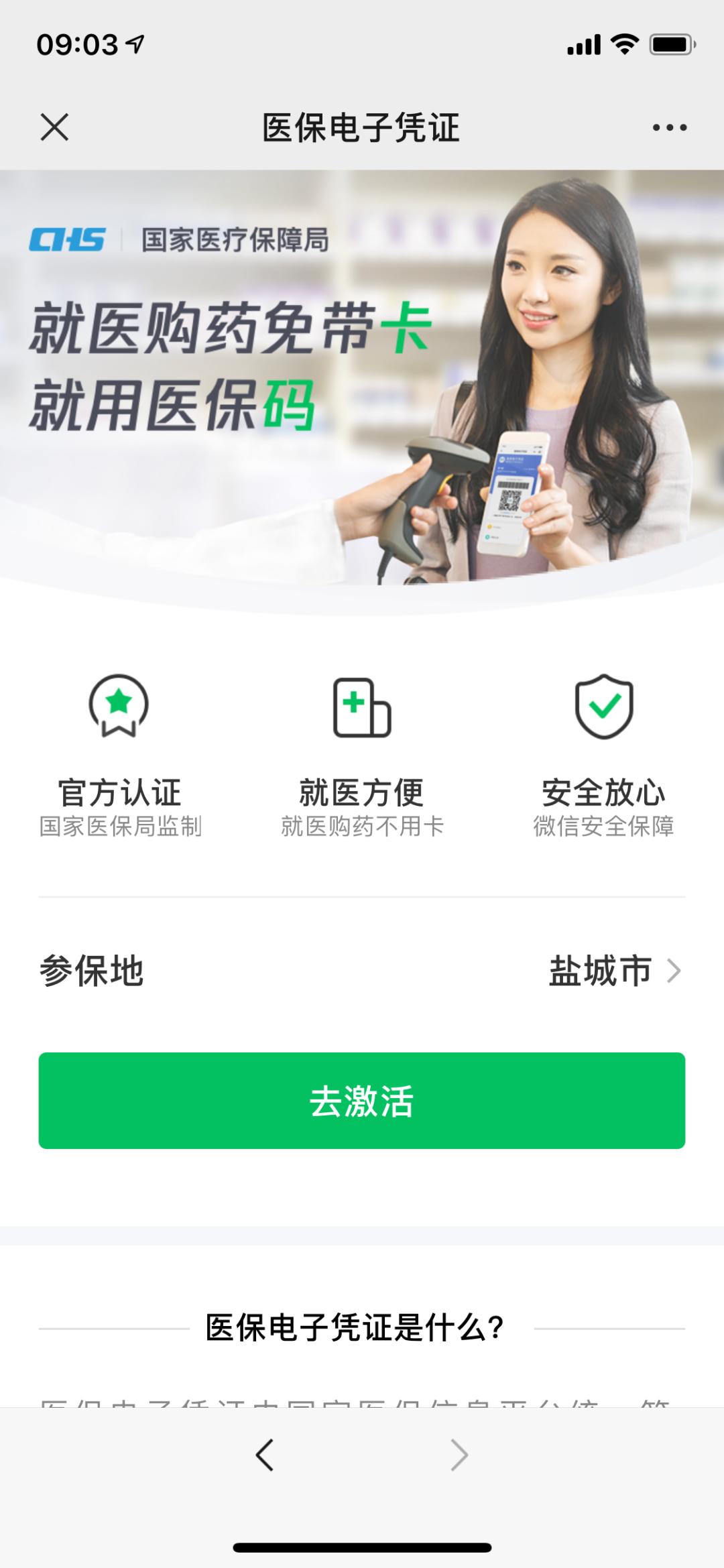 随申办扫码就医,智慧医疗扫码就医流程