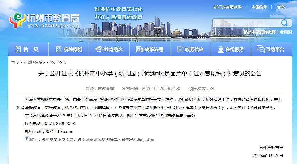 让家长代评改作业、到校外兼课…都不行！杭州要抓师德师风了