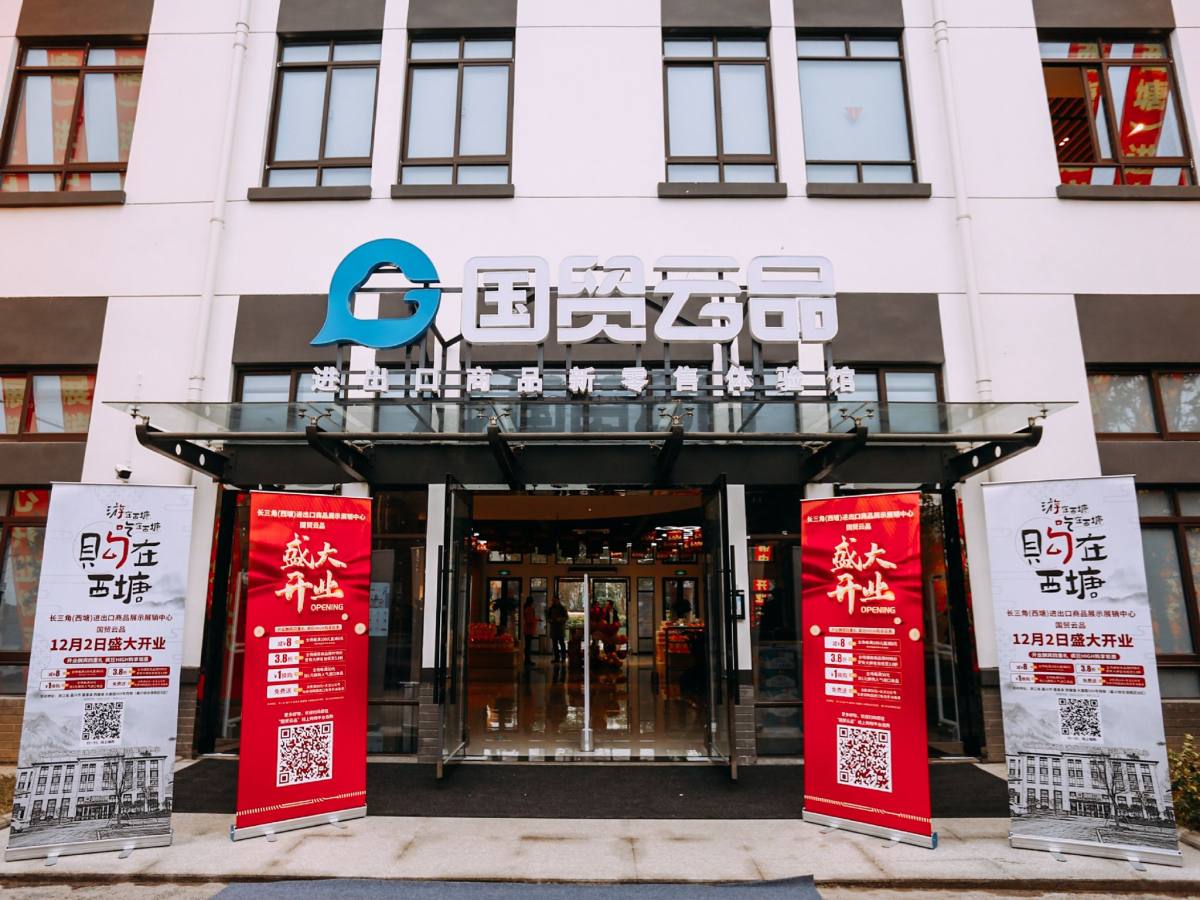 西塘进口商品,长三角西塘展销会