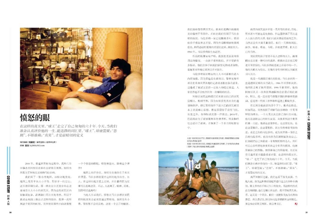 迭戈阿曼多马拉多纳,迭戈阿曼多马拉多纳夺冠图片