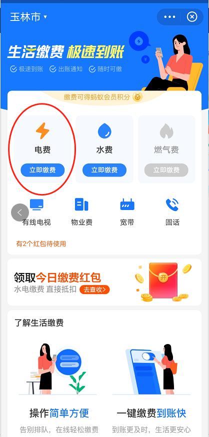 玉林电费网上怎么交,玉林市交电费去哪里交