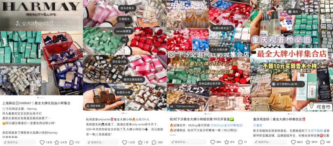 4千亿美妆市场,美妆小样零售新模式