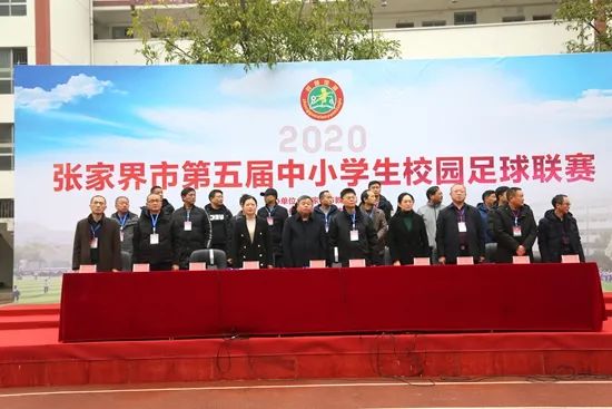 张家界第六届中小学生足球联赛,张家界市校园足球赛