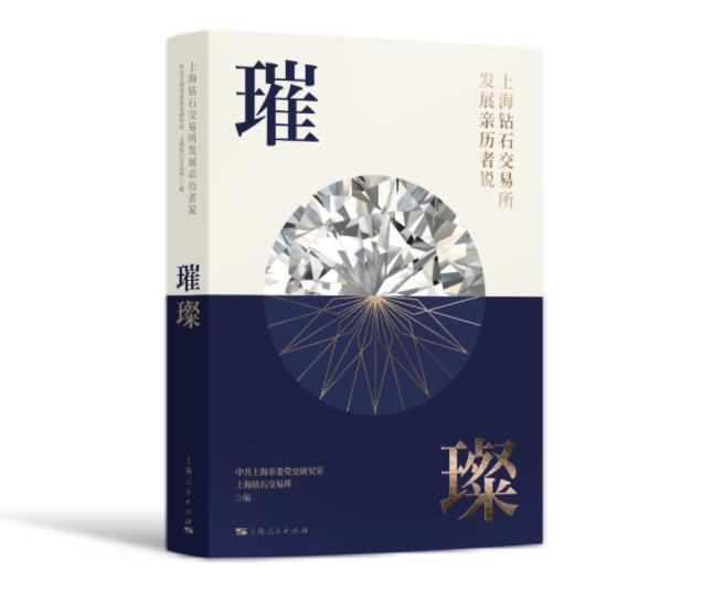 跻身世界五大钻石交易中心，上海浦东是怎么做到的？听听亲历者怎么说