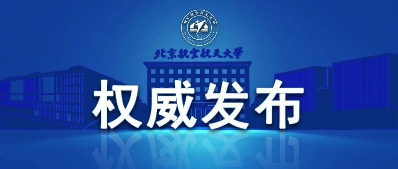 北航2021年各省各专业招生计划,北航2023年各省各专业招生计划