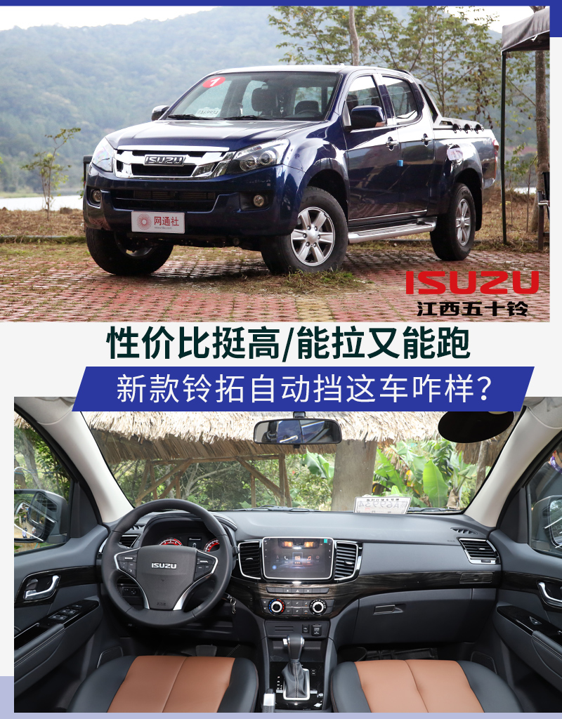 性价比高省油动力强能拉货suv,铃拓手动挡好还是自动挡好
