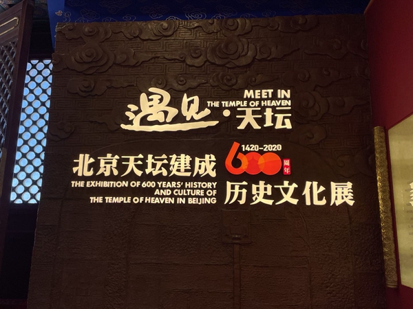 回眸三千年之天坛,遇见天坛历史