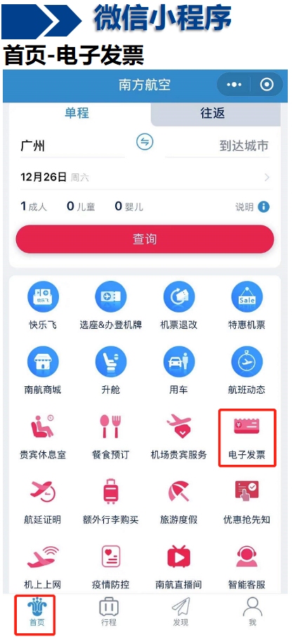 南航电子发票可以修改吗,南航共享航班可以出电子发票么