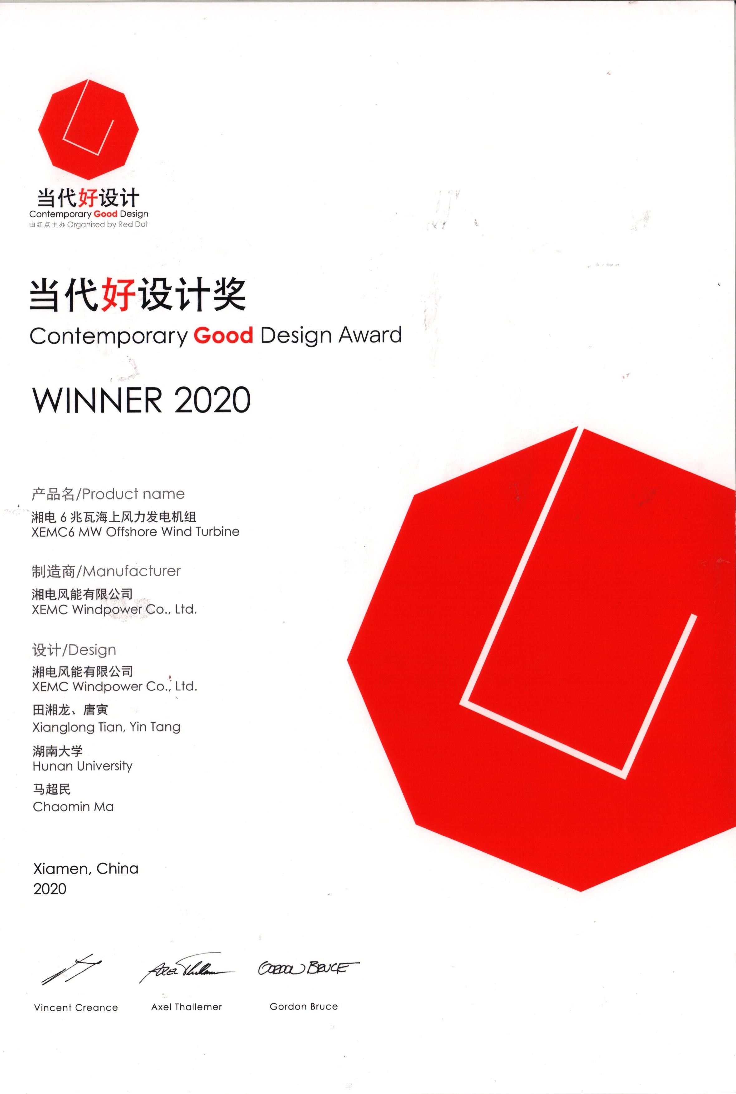 力与美融合：湘电风能6.X海上机组斩获设计界“奥斯卡”