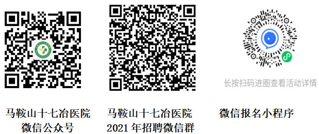 马鞍山十七冶工程资料员招聘,马鞍山十七冶医院2024校园招聘