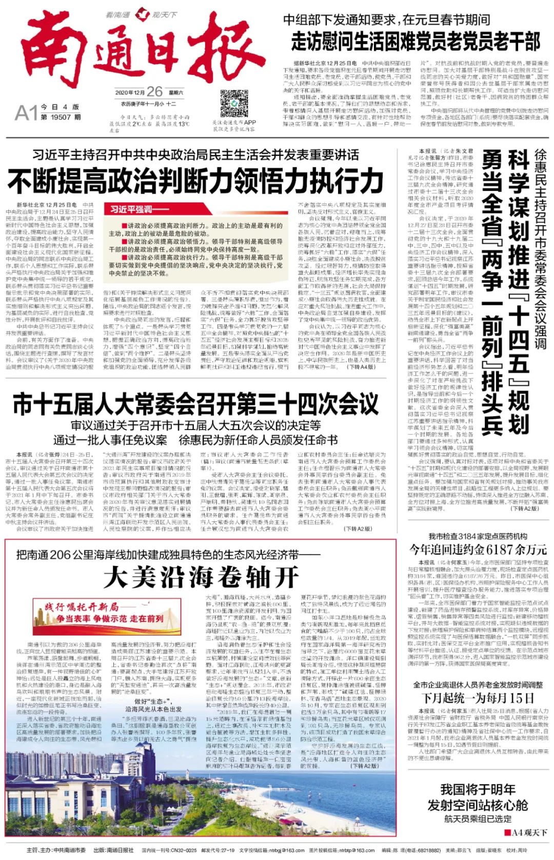 南通海岸线公园风景图,南通海滨风光带