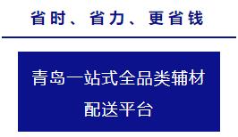 韦博瑞特建材配送平台：青岛建材辅料配送领跑者