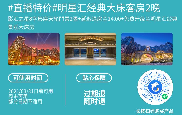 希尔顿大促即将上线，澳门酒店加码促销，￥500起每晚升级再送门票