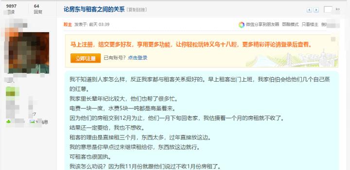 租客拒不交齐租金,租客拒交房租赖着不走