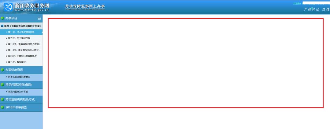 劳动保障书面审查网上申报流程,2021年劳动保障书面审查流程