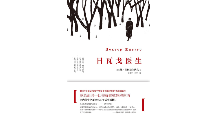 帕斯捷尔纳克日瓦戈克,日瓦戈医生帕斯捷尔纳克
