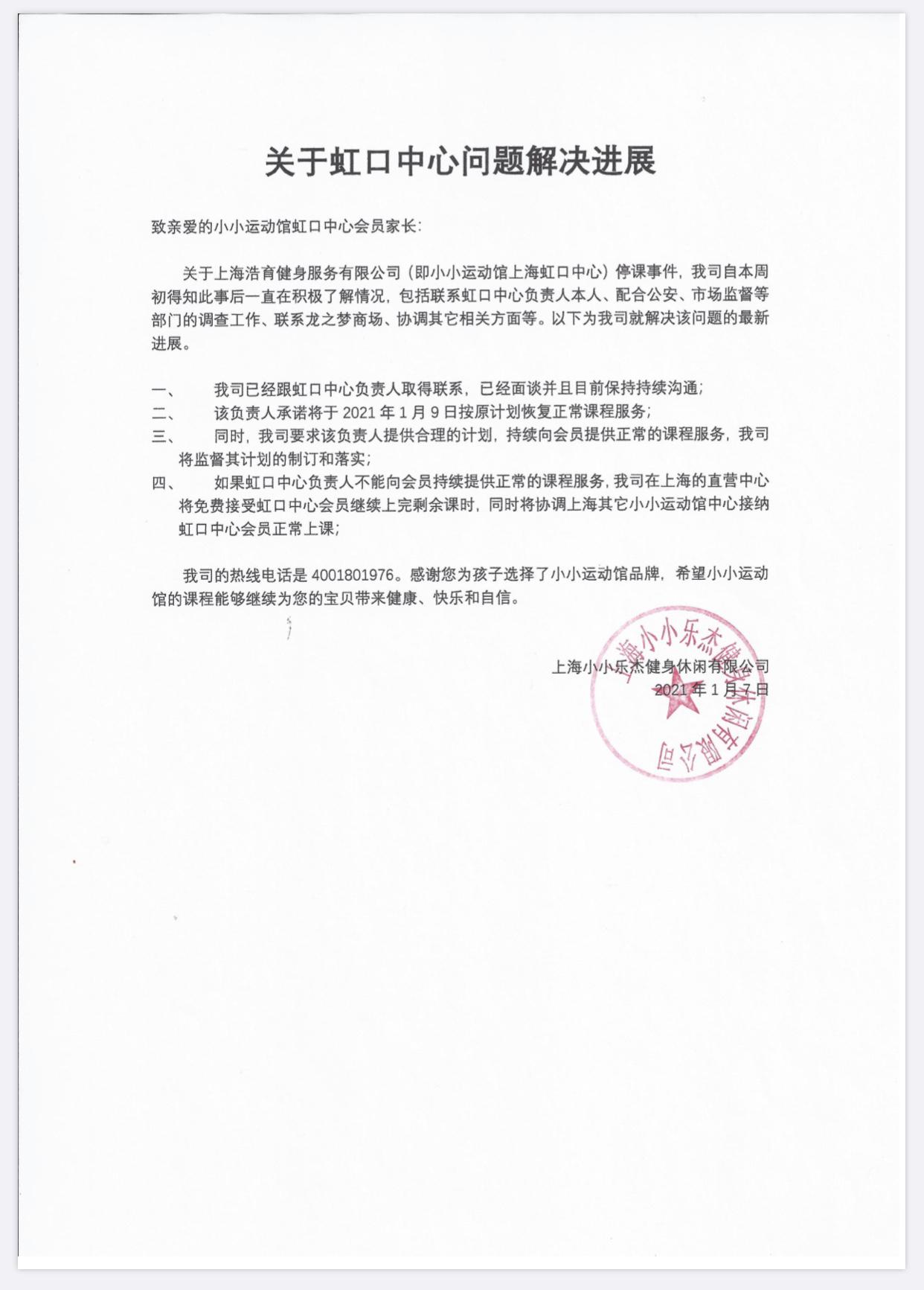 「听」听众热线:小小运动馆虹口龙之梦店疑似跑路?今起恢复正常课程服务