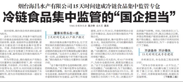 冷链食品集中监管仓正式运营,冷链国企